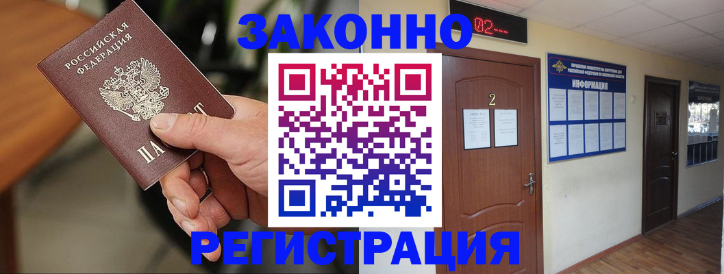 прописка законно в Рузаевке