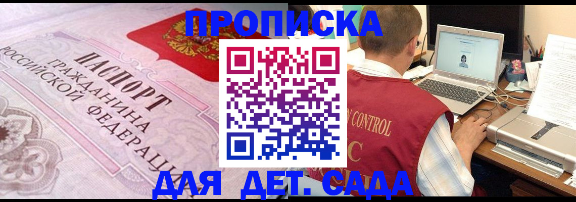 прописка в Рузаевке